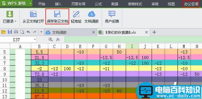 怎样将WPS文档上传至云端？