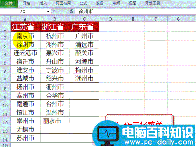 揭开Excel下拉菜单神秘面纱