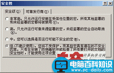 提高、降低Word宏安全性的方法