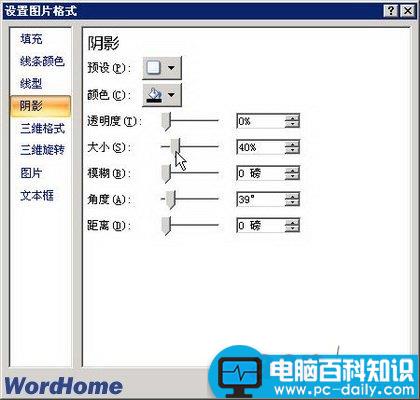 如何在在Word2007中设置图片阴影