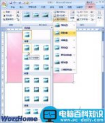 如何在在Word2007中设置图片阴影