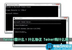 Telnet是什么意思又是什么协议 Telnet有什么作用及功能