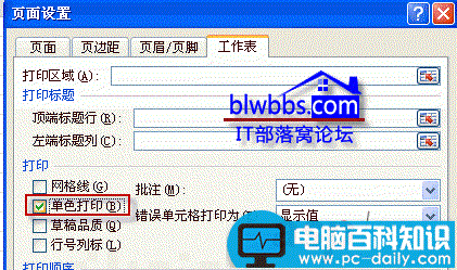 怎样设置excel2007单色打印功能操作方法