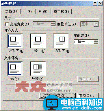 设置Word表格的边框线为无、删除Word表格的线条