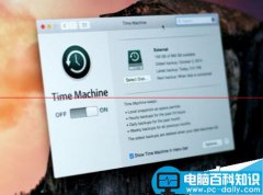 苹果Mac系统怎么运用Time Machine备份恢复？