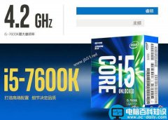 中高端性价比装机 i5-7600K配GTX1060超频独显爽玩游戏电脑配置推荐