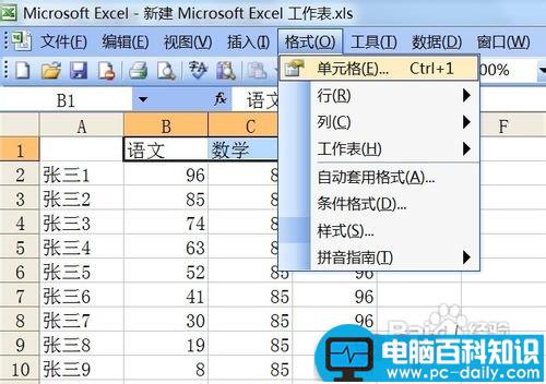 设置在excel中给单元格背景色的方法