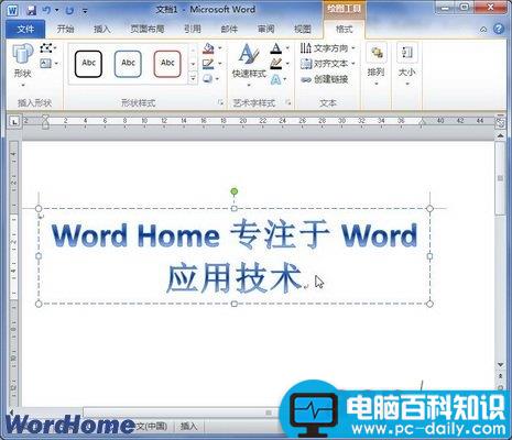 word2010怎么插入艺术字