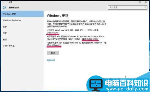 Win10更新时先是出现错误0x80070422,后出现0x8024001e错误的解决方法