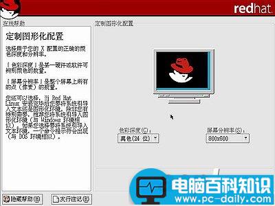 红帽子,RedHat,Linux