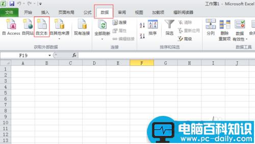 txt如何转换成excel?