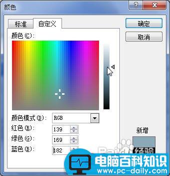 Word2010怎么设置字体颜色