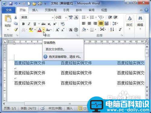 Word2010怎么设置字体颜色