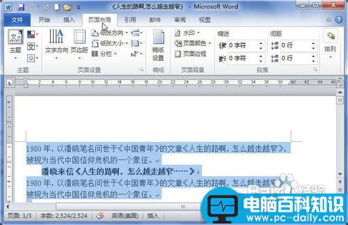 word2010中怎么设置段落间距