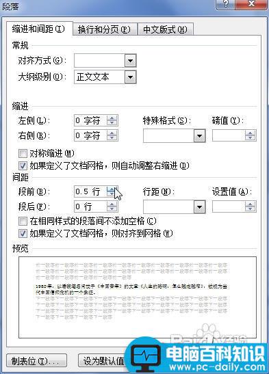 word2010中怎么设置段落间距