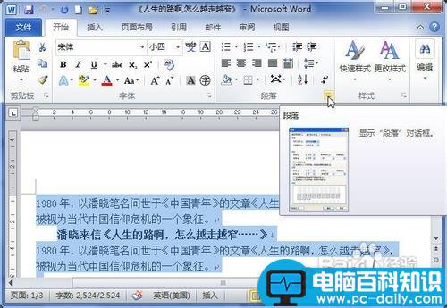 word2010中怎么设置段落间距