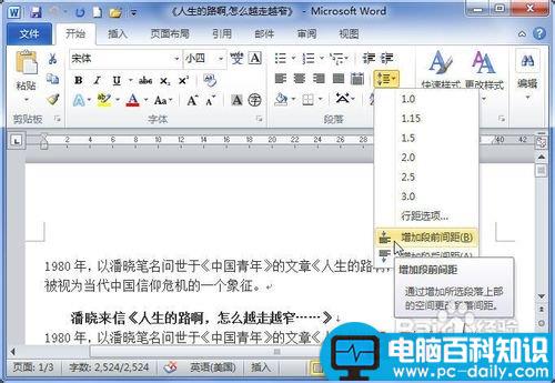 word2010中怎么设置段落间距