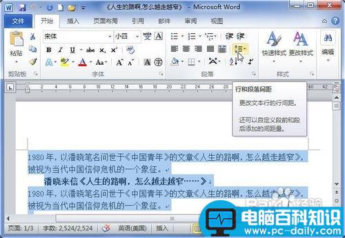 word2010中怎么设置段落间距