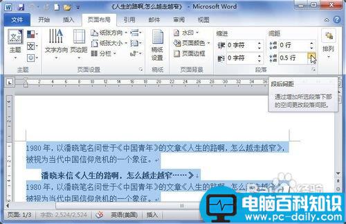 word2010中怎么设置段落间距