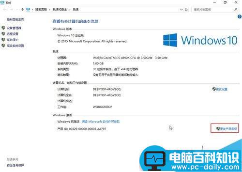 win10如何升级到企业版?win10升级企业版方法图解-第7张图片-90博客网