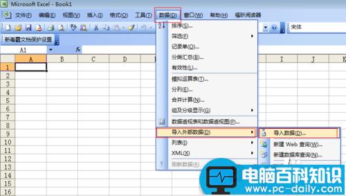 txt如何转换成excel?