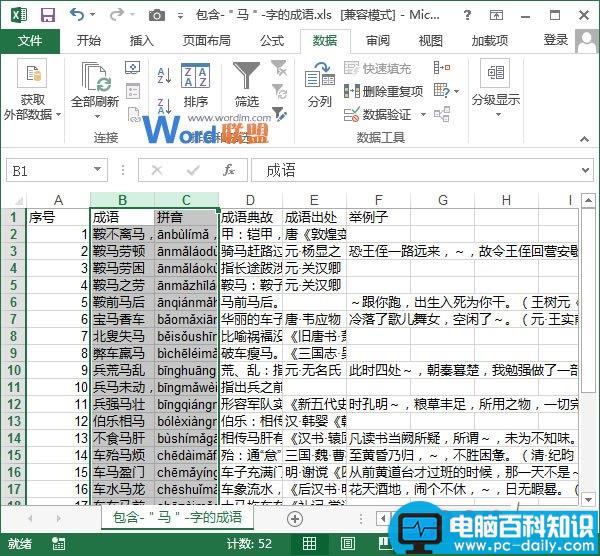 在Excel2013中如何给工作表分列