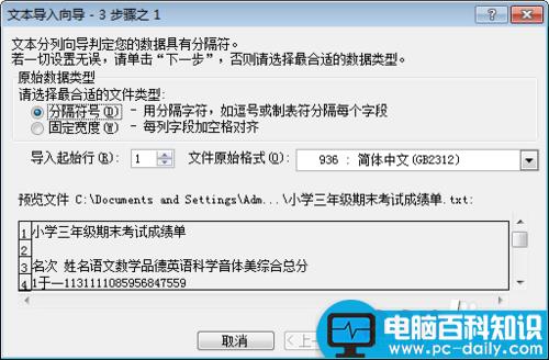 txt如何转换成excel?