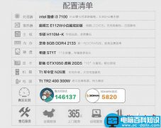 网购DIY装机 3000元不到i3-7100配GTX1050主机电脑配置推荐