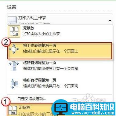 Excel2010打印表格纸张上显示不完整