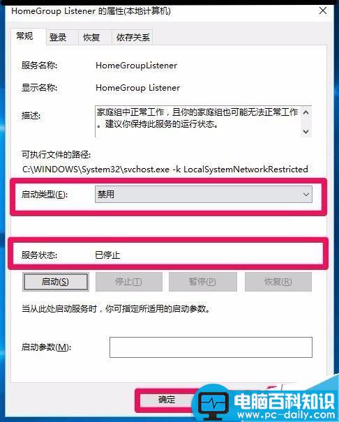 Win10如何关闭家庭组和自动维护程序来减轻电脑运行的负担?