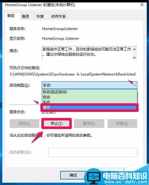 Win10如何关闭家庭组和自动维护程序来减轻电脑运行的负担?