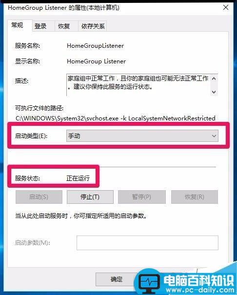 Win10如何关闭家庭组和自动维护程序来减轻电脑运行的负担?