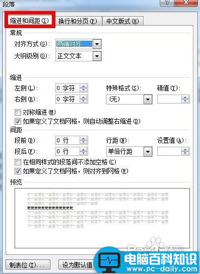 word2010中怎么调整行间距