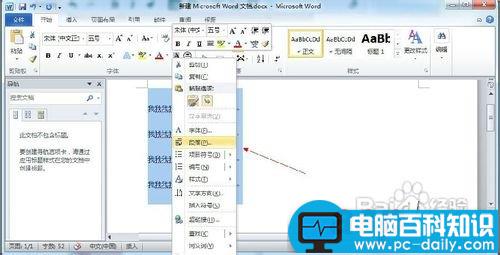 word2010中怎么调整行间距