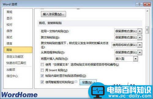 在Word 2010文档快速设置默认粘贴选项