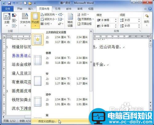 word2010页边距设置方法