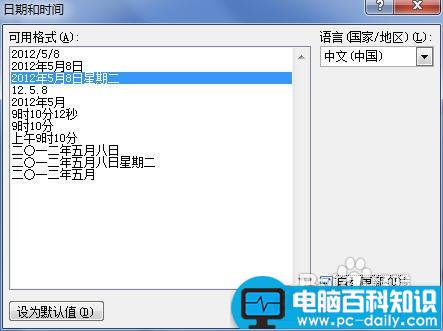 word2010中插入时间及日期