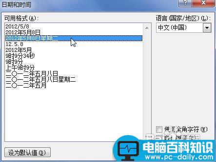 word2010中插入时间及日期