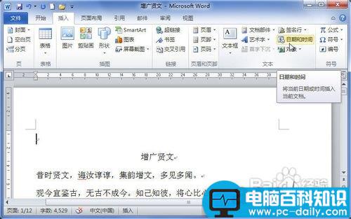 word2010中插入时间及日期