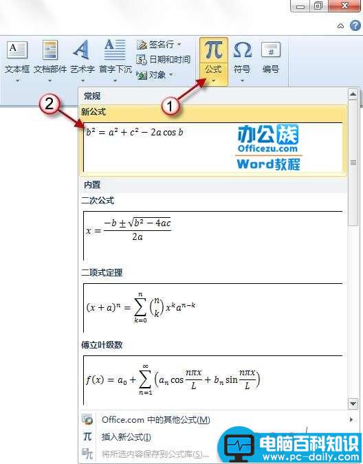 word2010公式功能，帮你轻松设计公式