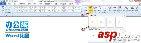 word2010公式功能，帮你轻松设计公式