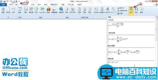 word2010公式功能，帮你轻松设计公式