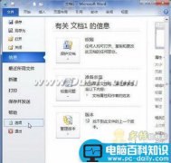 在Word 2010中设置自动保存时间间隔