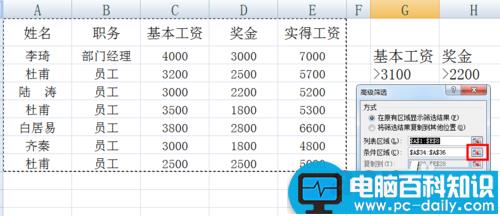 excel中的高级筛选怎么用?