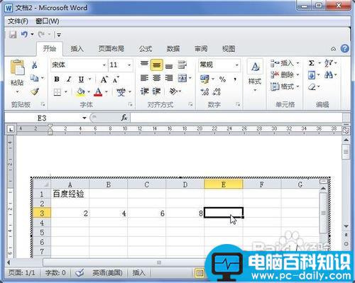 word2010中怎么插入电子表格