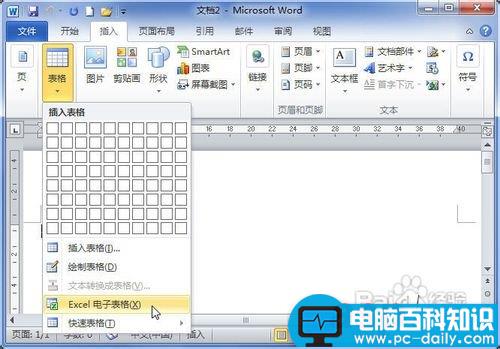 word2010中怎么插入电子表格