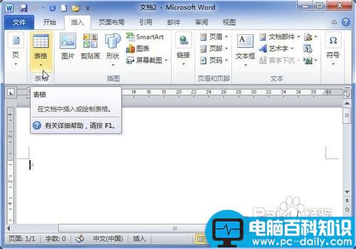 word2010中怎么插入电子表格