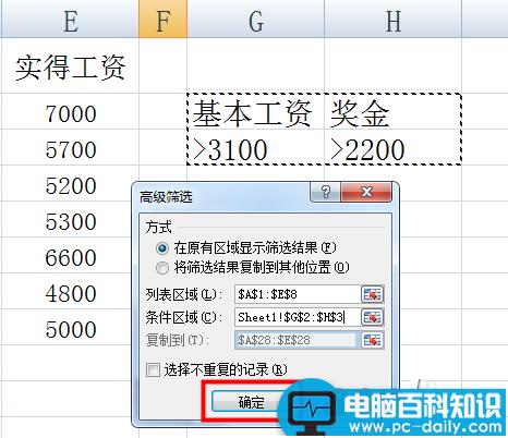 excel中的高级筛选怎么用?