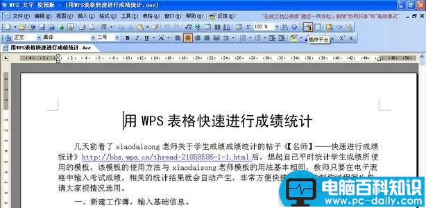 WPS文字将文档输出为图片格式方法