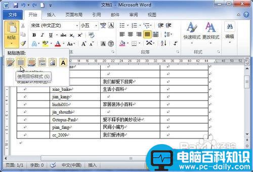 word2010中怎么插入电子表格